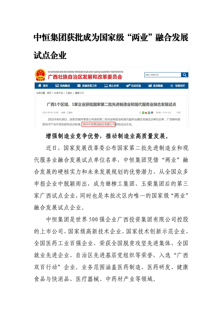 918博天娱乐集团获批成为国家级“两业”融合发展试点企业1-10802.png