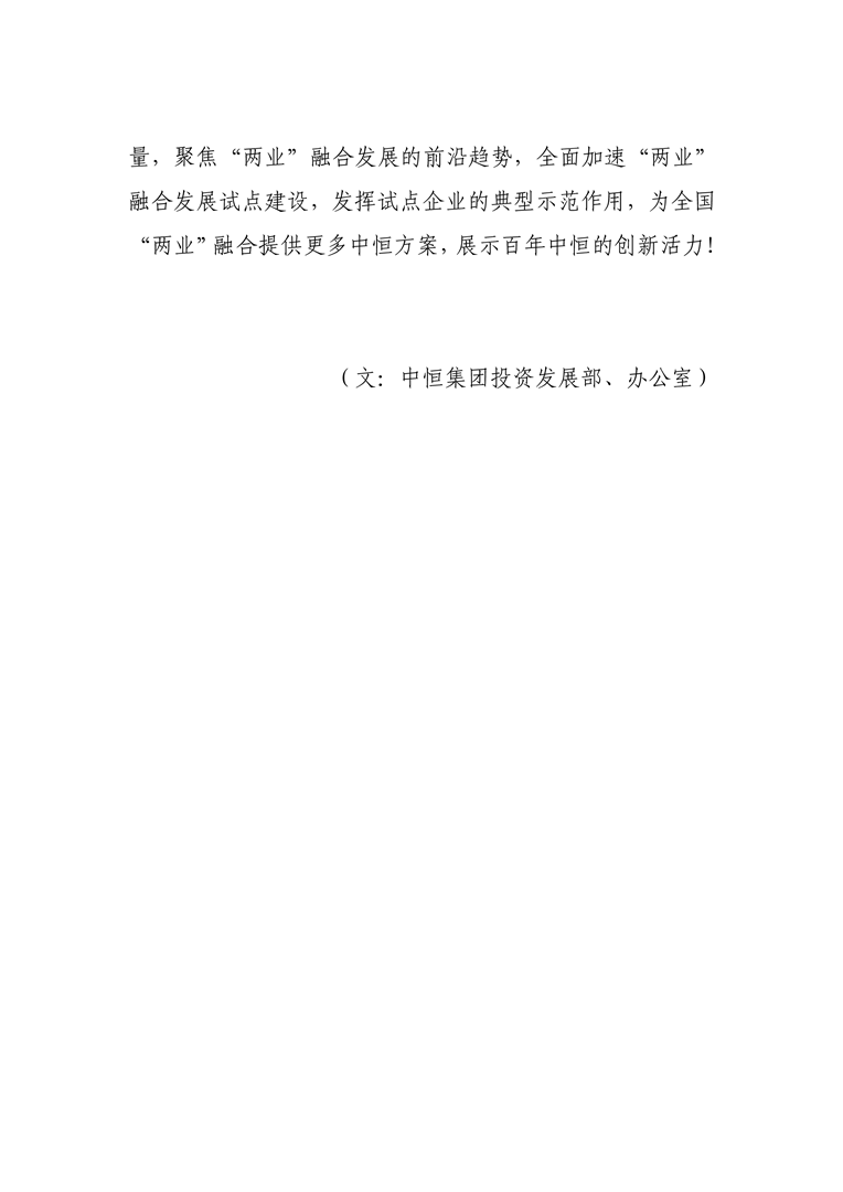 918博天娱乐集团获批成为国家级“两业”融合发展试点企业-6-10801.png